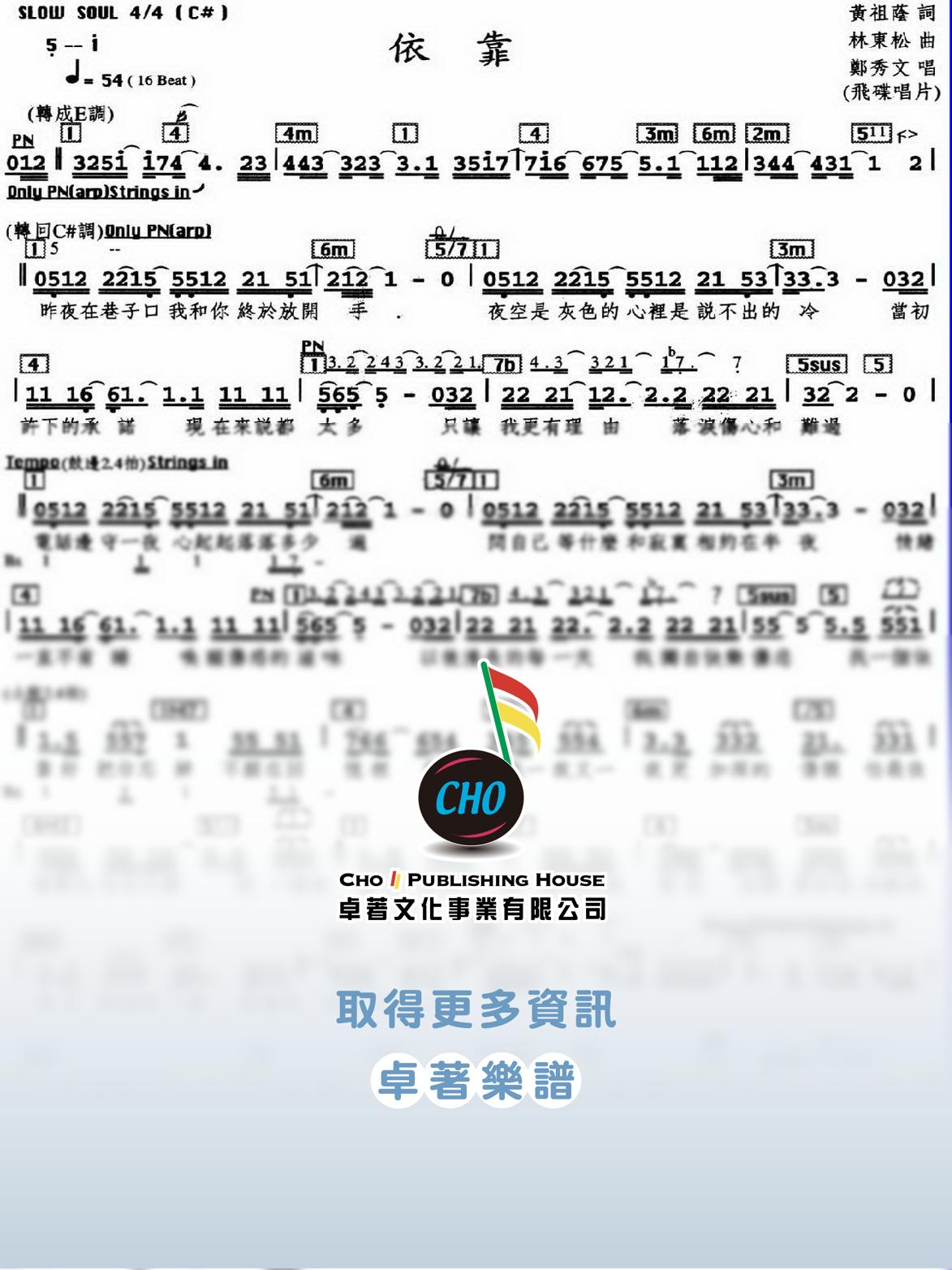 依靠